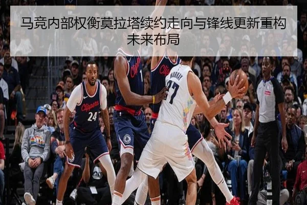 马竞内部权衡莫拉塔续约走向与锋线更新重构未来布局 | kaiyun